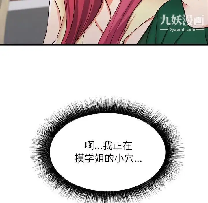 漫画《寄住姐姐家》第8话第12张图