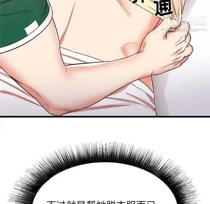 漫画《寄住姐姐家》第8话第120张图