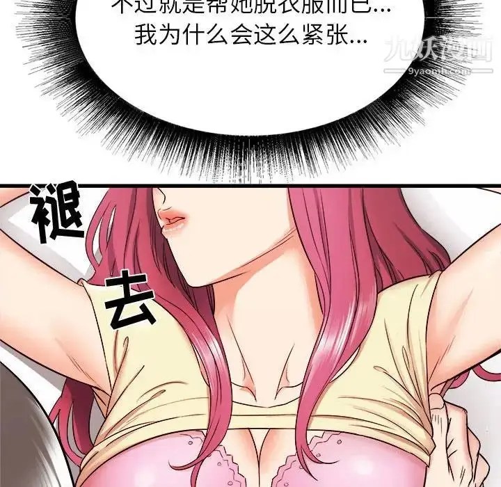 漫画《寄住姐姐家》第8话第121张图