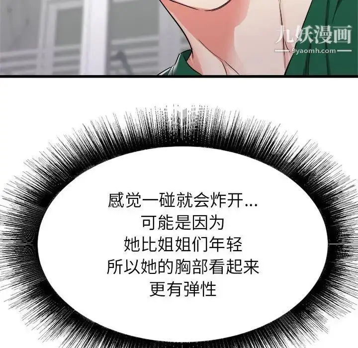 漫画《寄住姐姐家》第8话第126张图