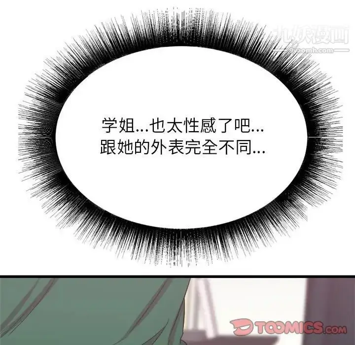 漫画《寄住姐姐家》第8话第135张图