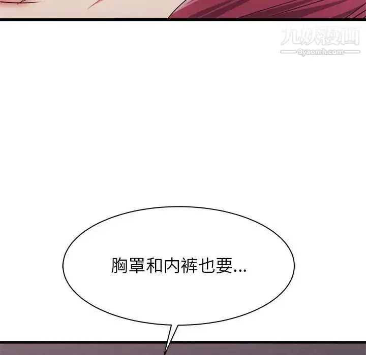 漫画《寄住姐姐家》第8话第139张图