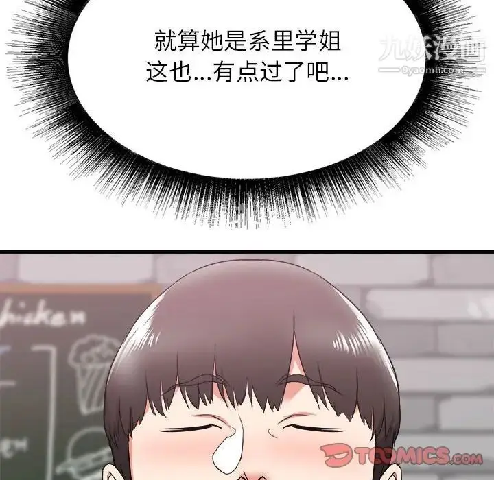 漫画《寄住姐姐家》第8话第21张图