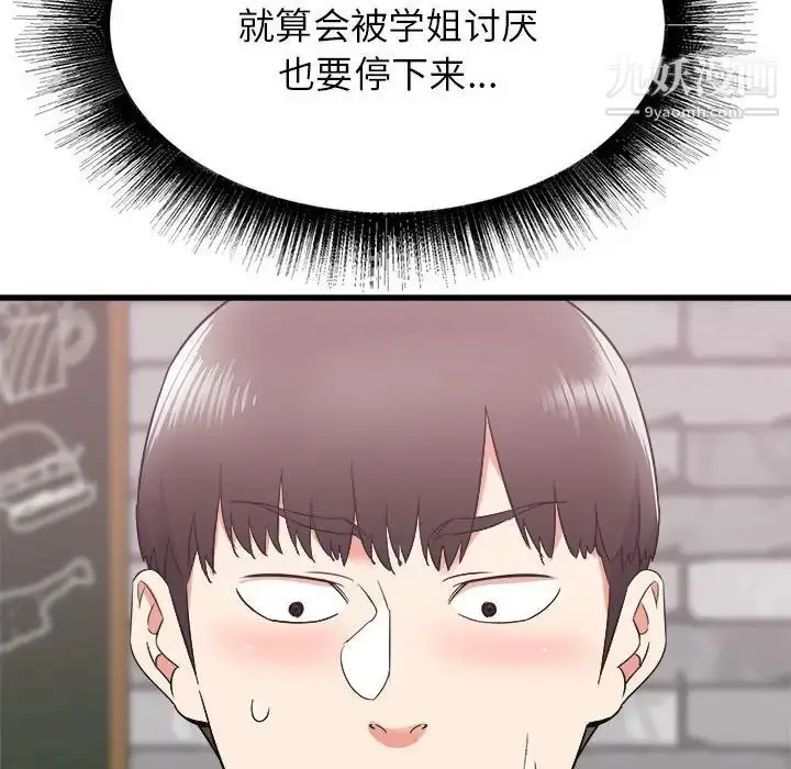 漫画《寄住姐姐家》第8话第29张图