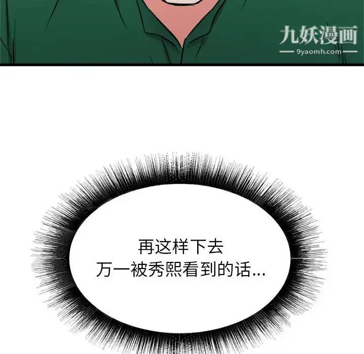 漫画《寄住姐姐家》第8话第47张图