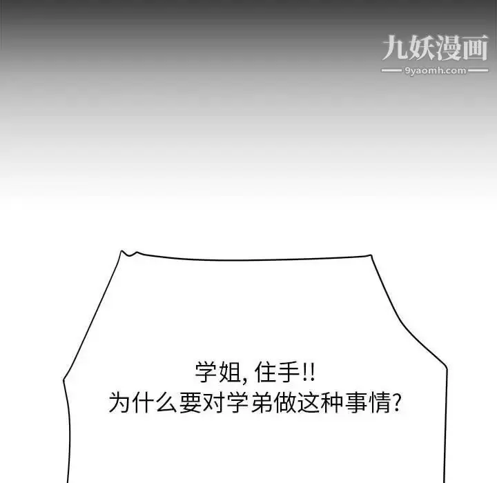 漫画《寄住姐姐家》第8话第54张图