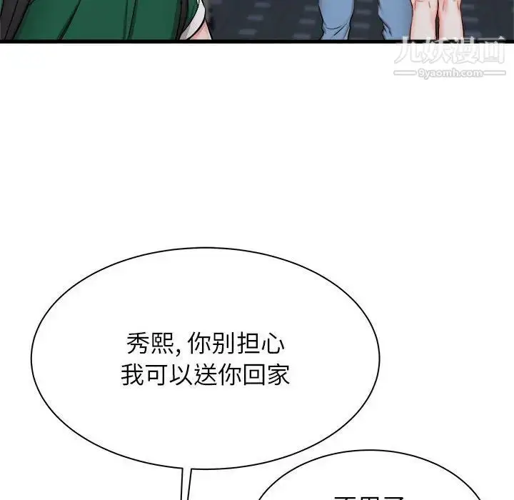 漫画《寄住姐姐家》第8话第67张图