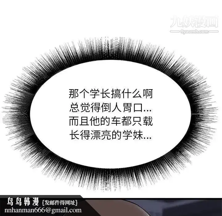 漫画《寄住姐姐家》第8话第73张图