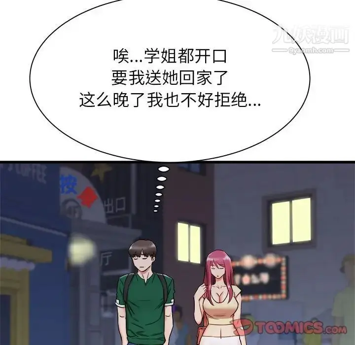 漫画《寄住姐姐家》第8话第93张图