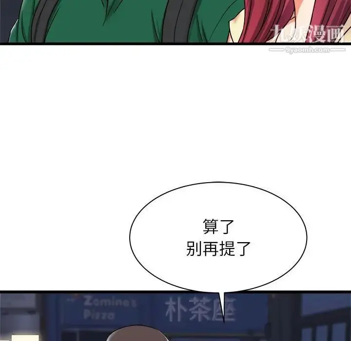 漫画《寄住姐姐家》第8话第98张图