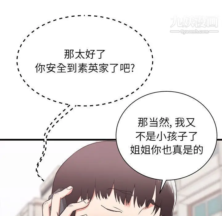 漫画《寄住姐姐家》第13话第100张图