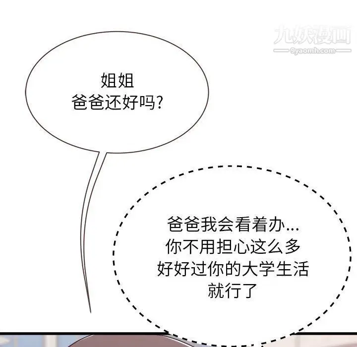 漫画《寄住姐姐家》第13话第110张图