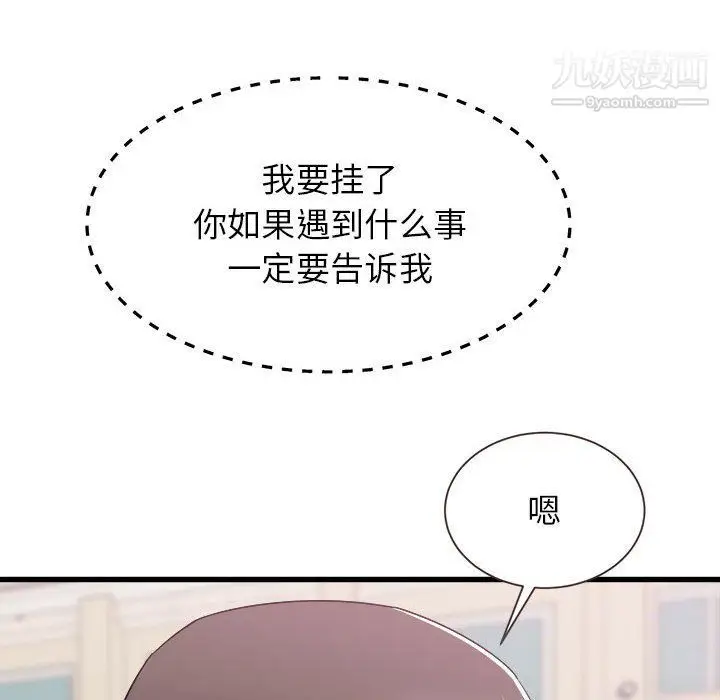 漫画《寄住姐姐家》第13话第112张图