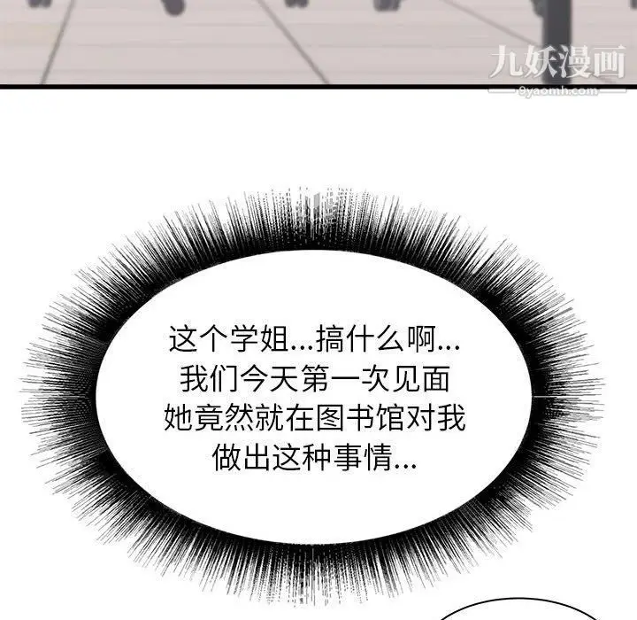 漫画《寄住姐姐家》第13话第12张图