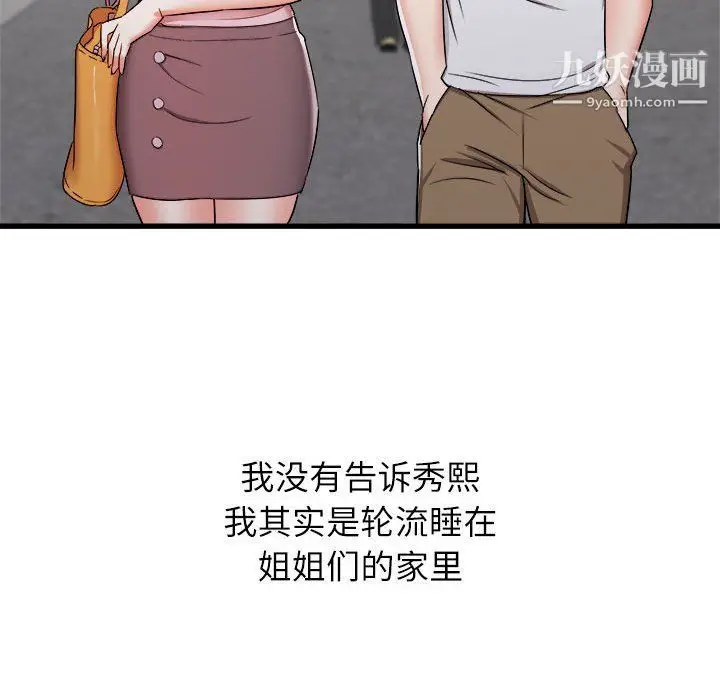 漫画《寄住姐姐家》第13话第124张图