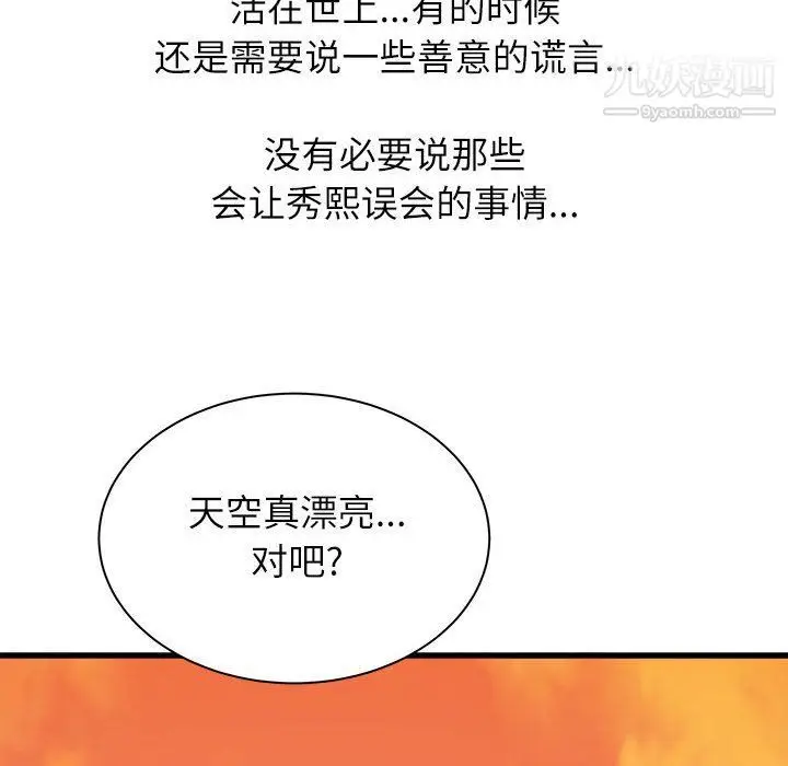 漫画《寄住姐姐家》第13话第127张图