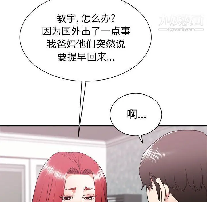 漫画《寄住姐姐家》第13话第132张图