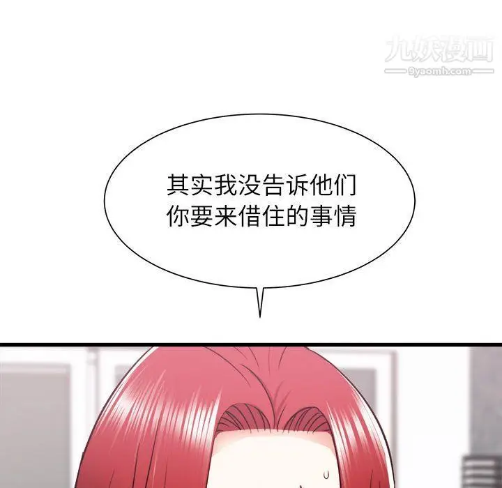 漫画《寄住姐姐家》第13话第134张图