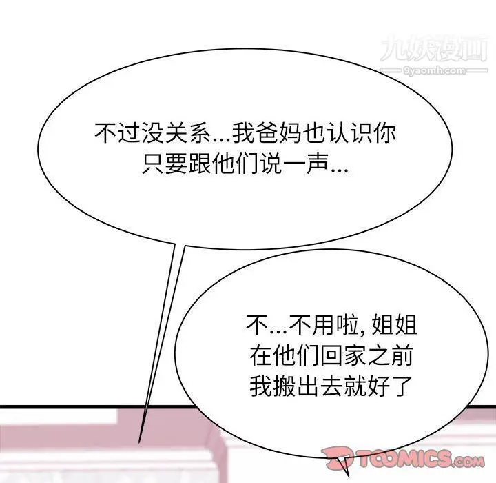 漫画《寄住姐姐家》第13话第138张图