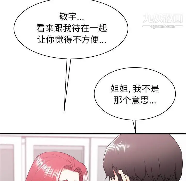 漫画《寄住姐姐家》第13话第140张图