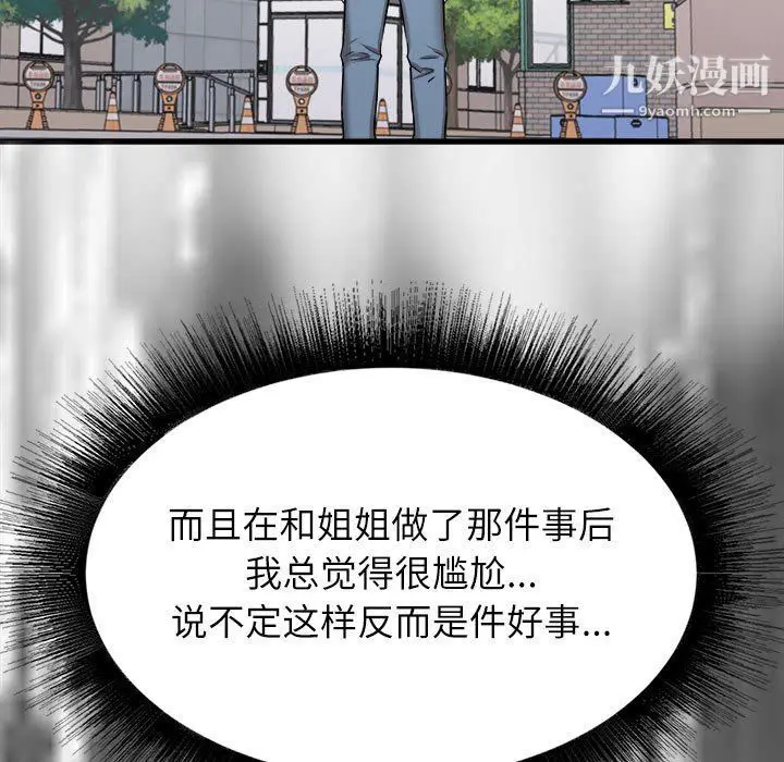 漫画《寄住姐姐家》第13话第147张图