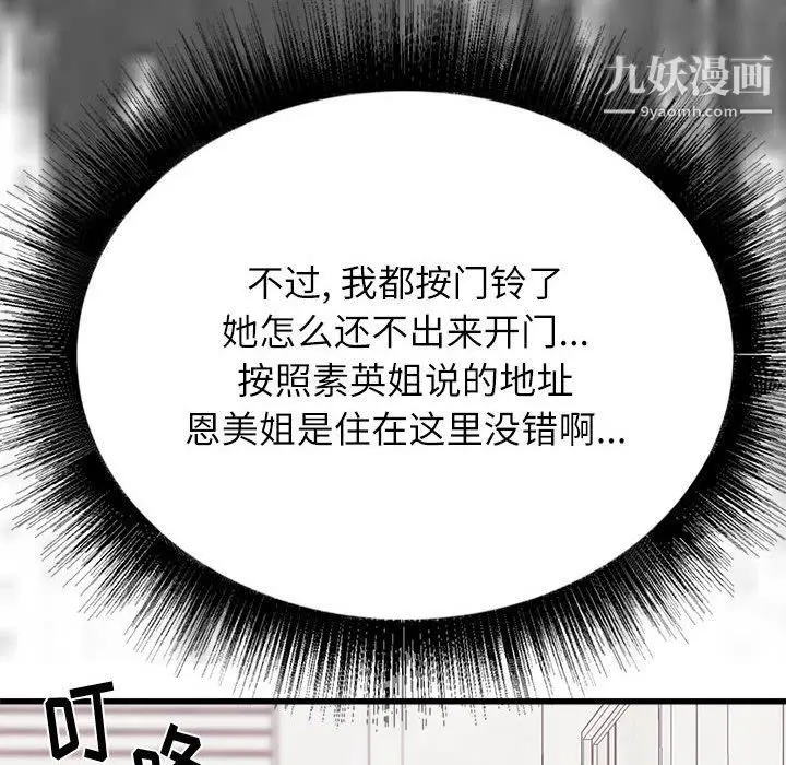 漫画《寄住姐姐家》第13话第150张图