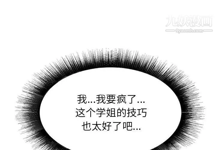 漫画《寄住姐姐家》第13话第4张图