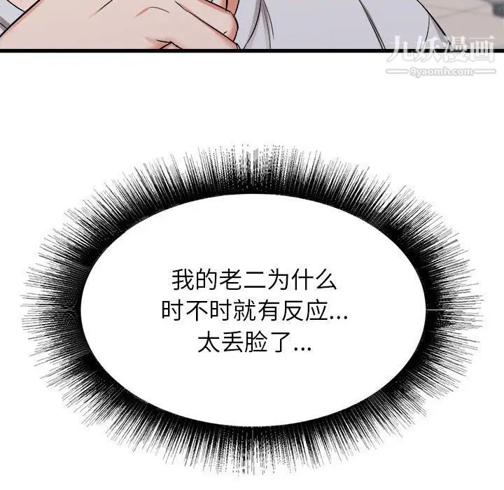 漫画《寄住姐姐家》第13话第6张图