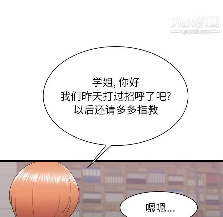 漫画《寄住姐姐家》第13话第66张图