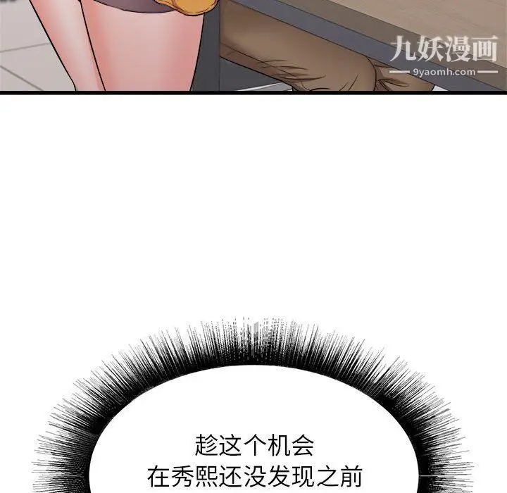 漫画《寄住姐姐家》第13话第68张图