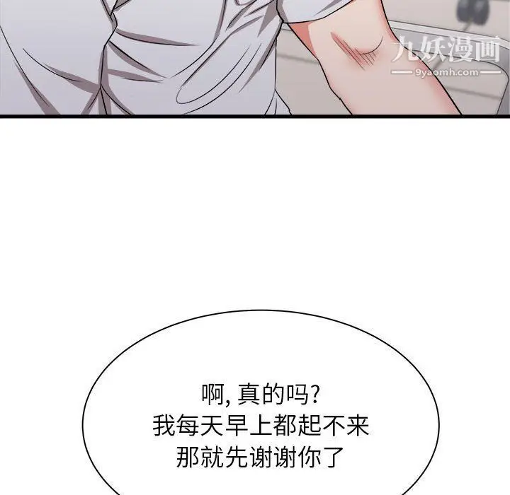 漫画《寄住姐姐家》第13话第74张图