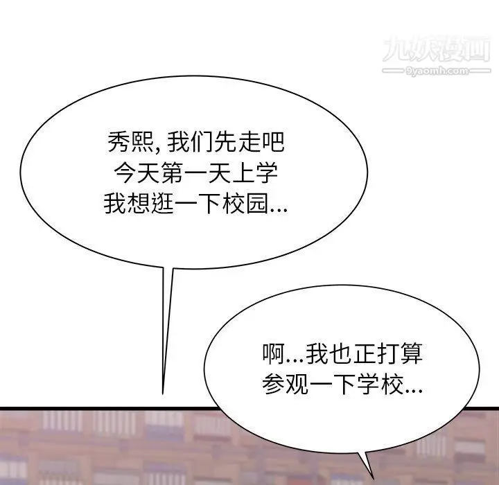 漫画《寄住姐姐家》第13话第77张图