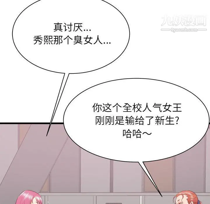 漫画《寄住姐姐家》第13话第86张图