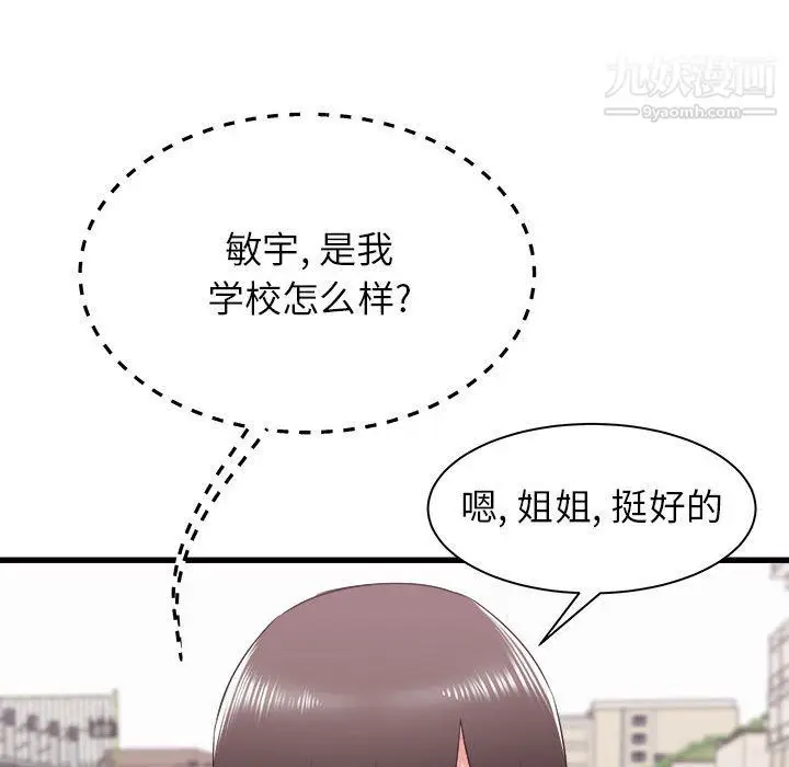漫画《寄住姐姐家》第13话第98张图