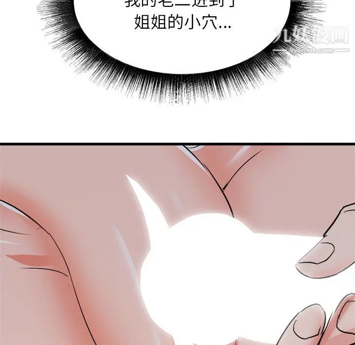 漫画《寄住姐姐家》第16话第101张图