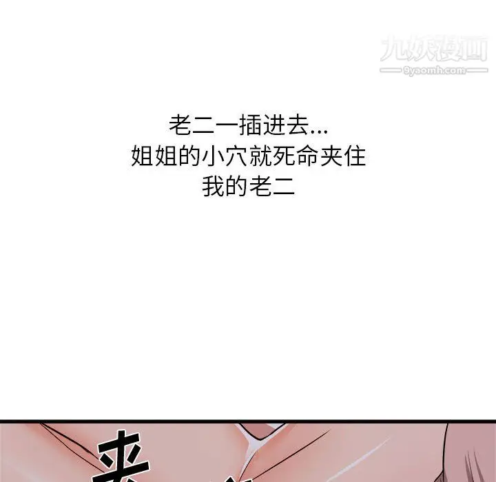 漫画《寄住姐姐家》第16话第105张图