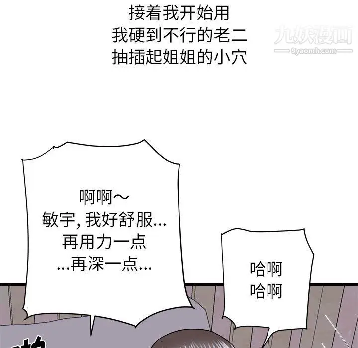 漫画《寄住姐姐家》第16话第107张图
