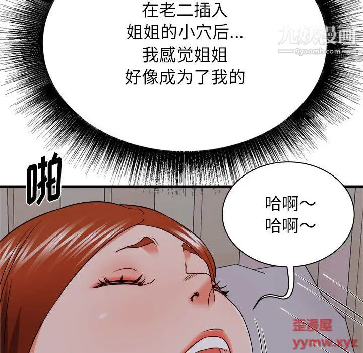 漫画《寄住姐姐家》第16话第110张图