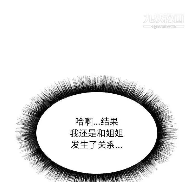 漫画《寄住姐姐家》第16话第127张图