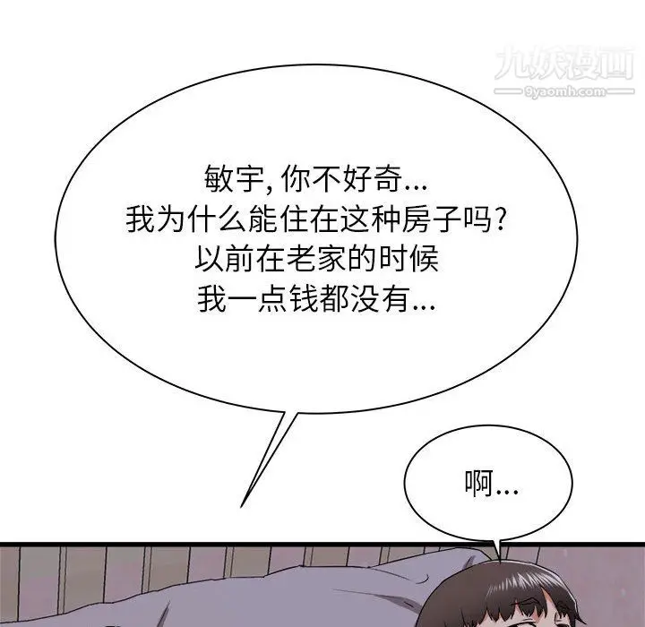 漫画《寄住姐姐家》第16话第135张图