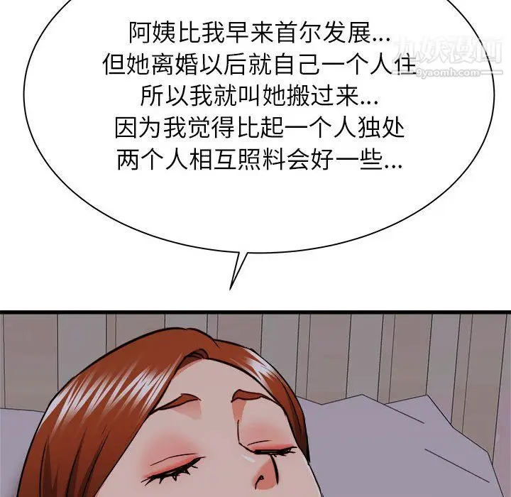 漫画《寄住姐姐家》第16话第143张图