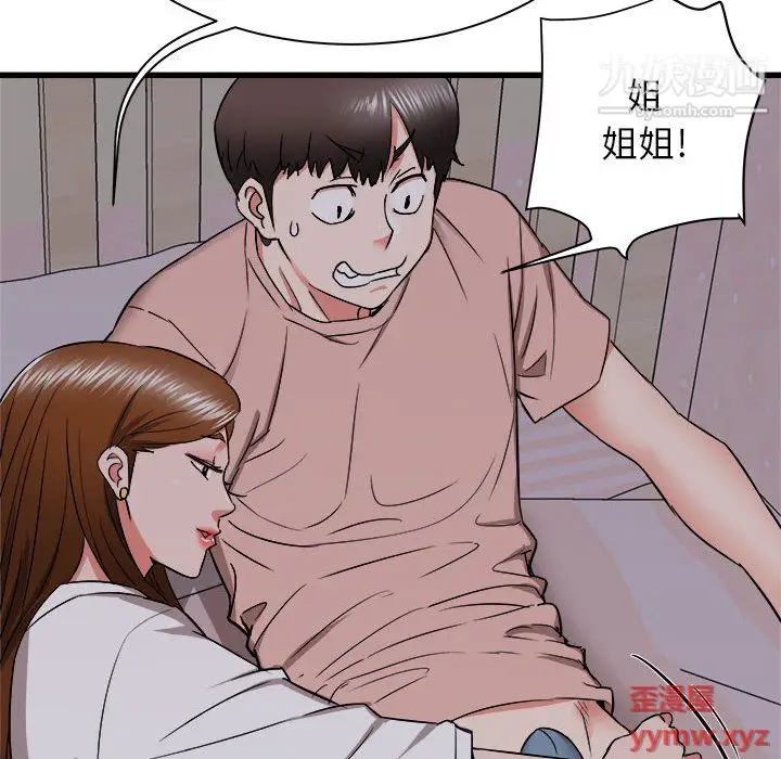 漫画《寄住姐姐家》第16话第15张图