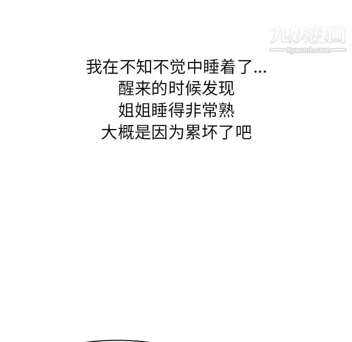 漫画《寄住姐姐家》第16话第150张图