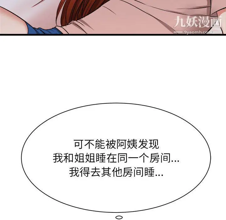 漫画《寄住姐姐家》第16话第152张图