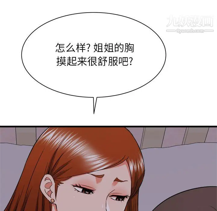 漫画《寄住姐姐家》第16话第23张图