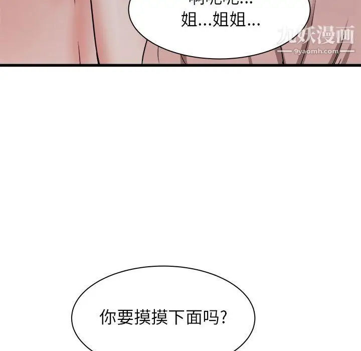 漫画《寄住姐姐家》第16话第25张图