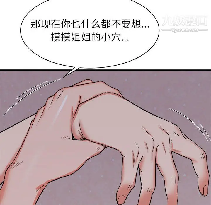 漫画《寄住姐姐家》第16话第36张图