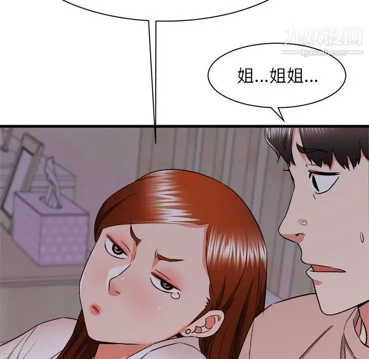 漫画《寄住姐姐家》第16话第42张图