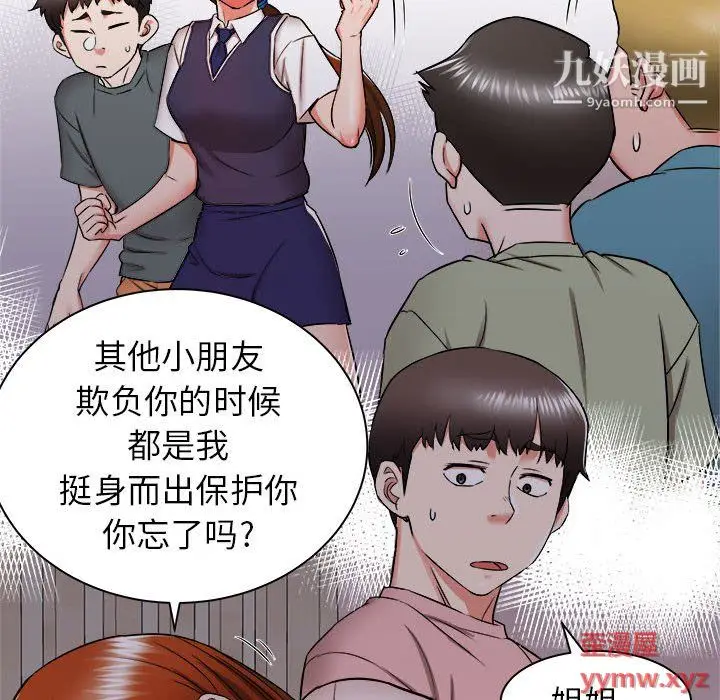 漫画《寄住姐姐家》第16话第45张图