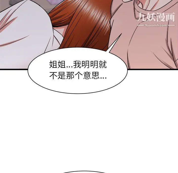 漫画《寄住姐姐家》第16话第48张图